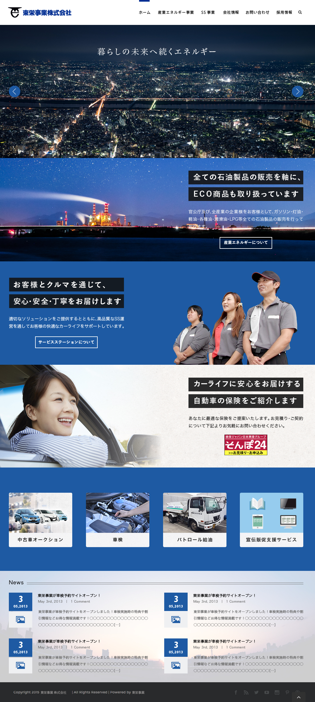 東栄事業株式会社 オフィシャルサイト